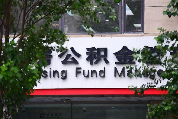 内江济南封存的住房公积金如何提取（济南公积金提取新政策）